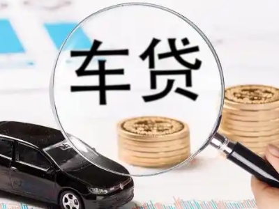 南安车辆抵押贷款什么情况会被认定为是违规?